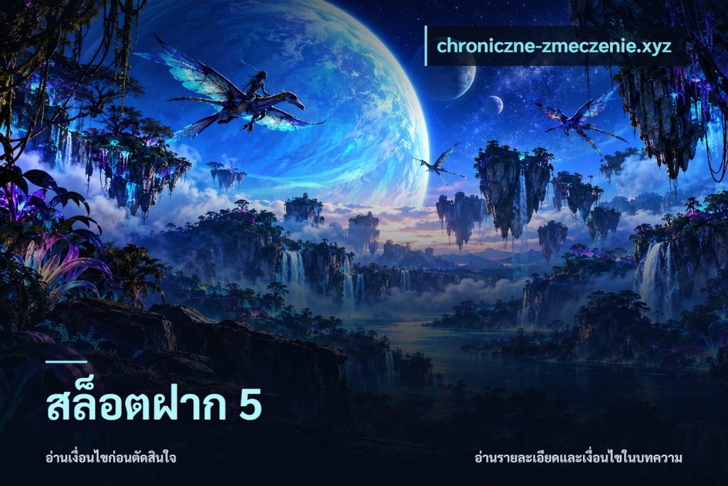 สล็อตฝาก 5