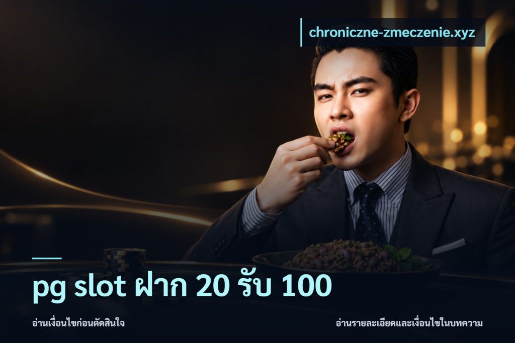 pg slot ฝาก 20 รับ 100