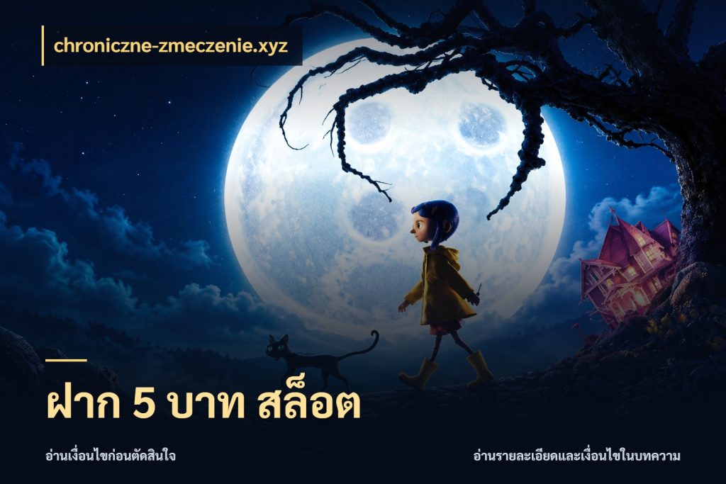 ฝาก 5 บาท สล็อต ทุนเบาก็มีสีสันในจังหวะของคุณ สไตล์ chroniczne-zmeczenie.xyz