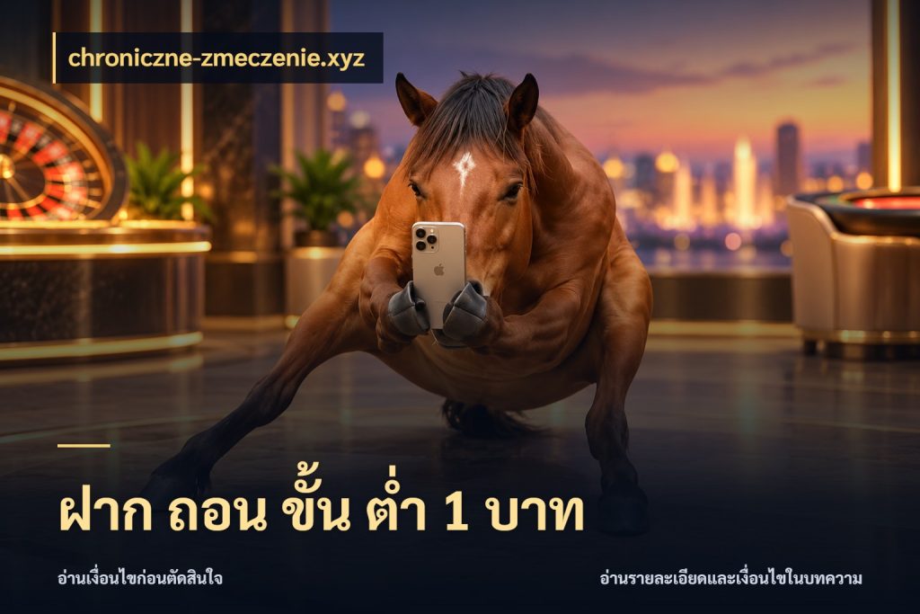 ฝาก ถอน ขั้น ต่ำ 1 บาท chroniczne-zmeczenie.xyz รู้จักจำนวนแต่ละแบบก่อนเลือกเกม