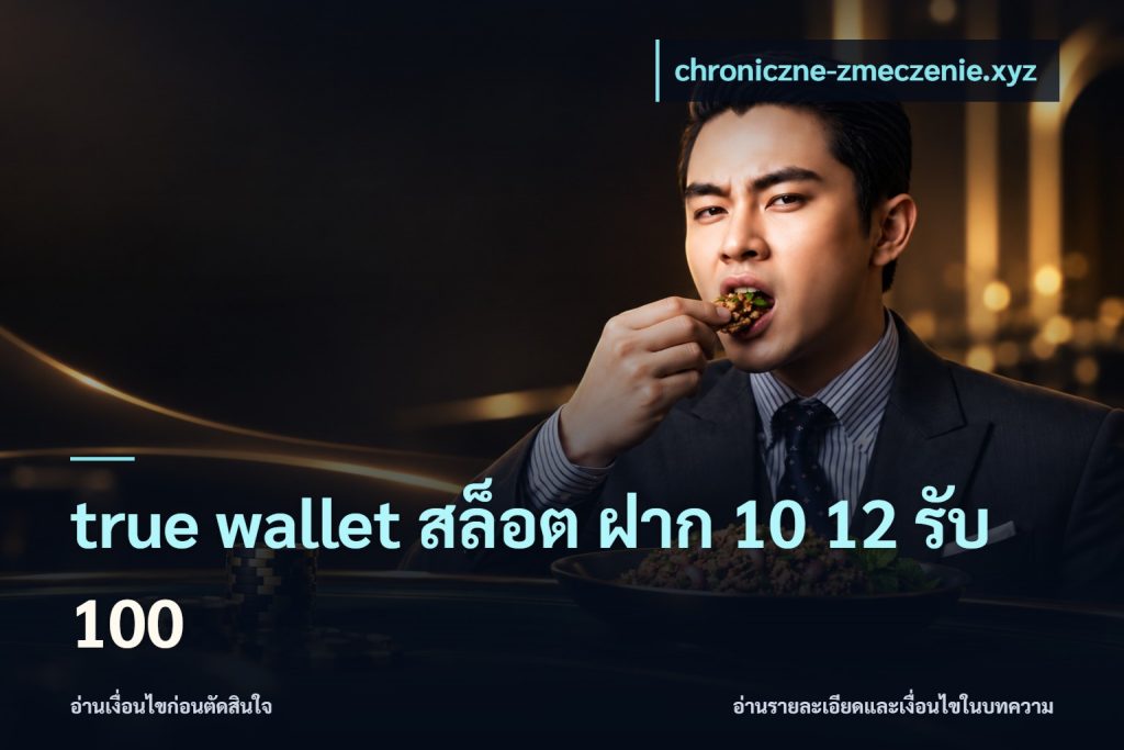 true wallet สล็อต ฝาก 10 12 รับ 100