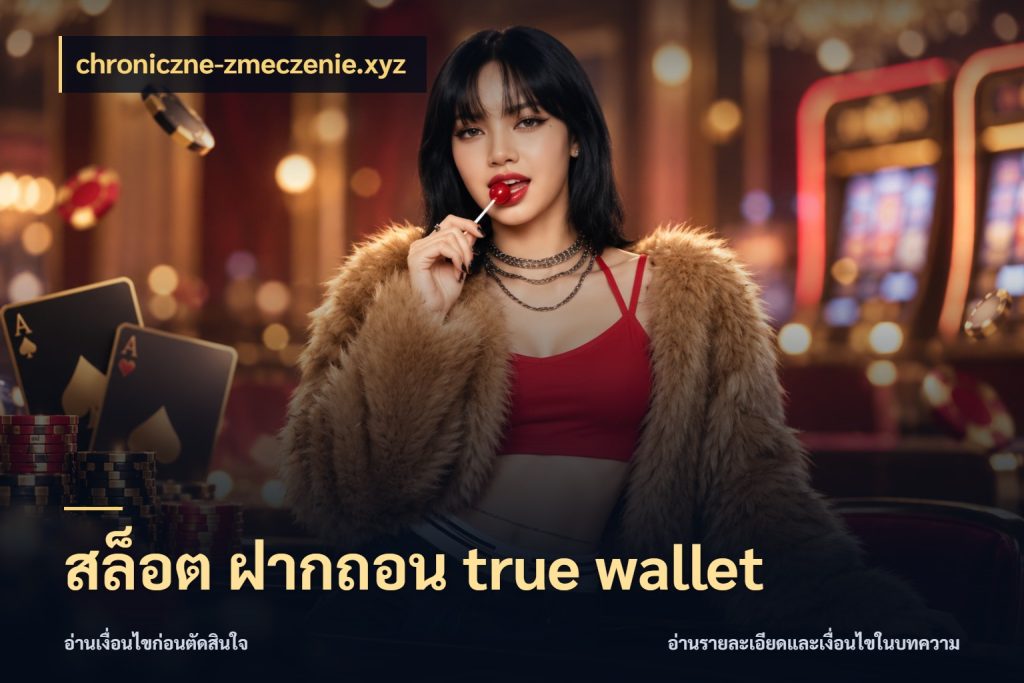สล็อต ฝากถอน true wallet ช่องทางเงินกับมุมโปรที่เกี่ยวข้อง กับ chroniczne-zmeczenie.xyz