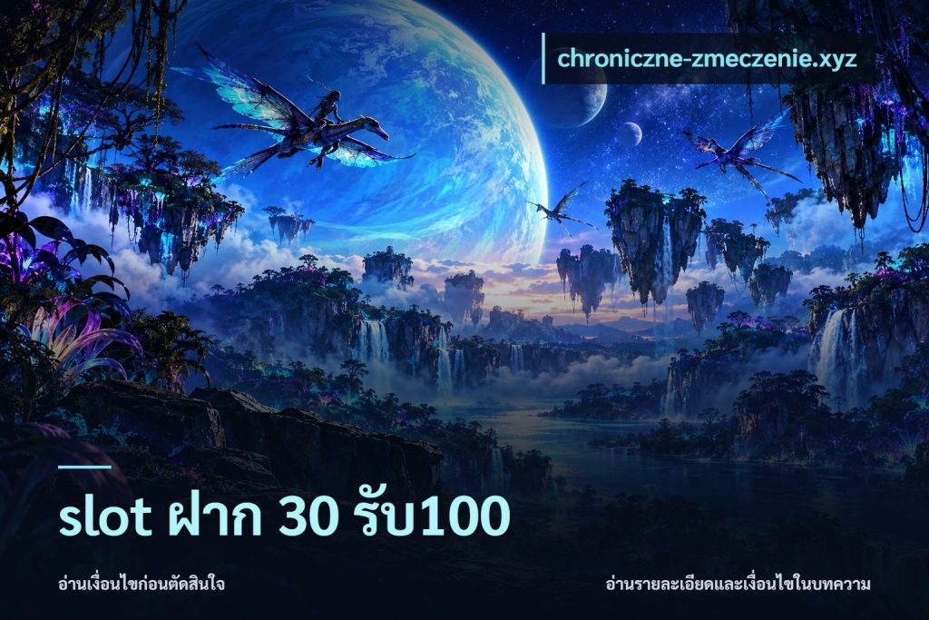 slot ฝาก 30 รับ100