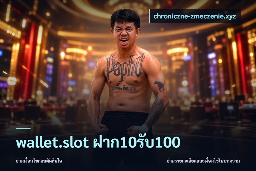 wallet.slot ฝาก10รับ100