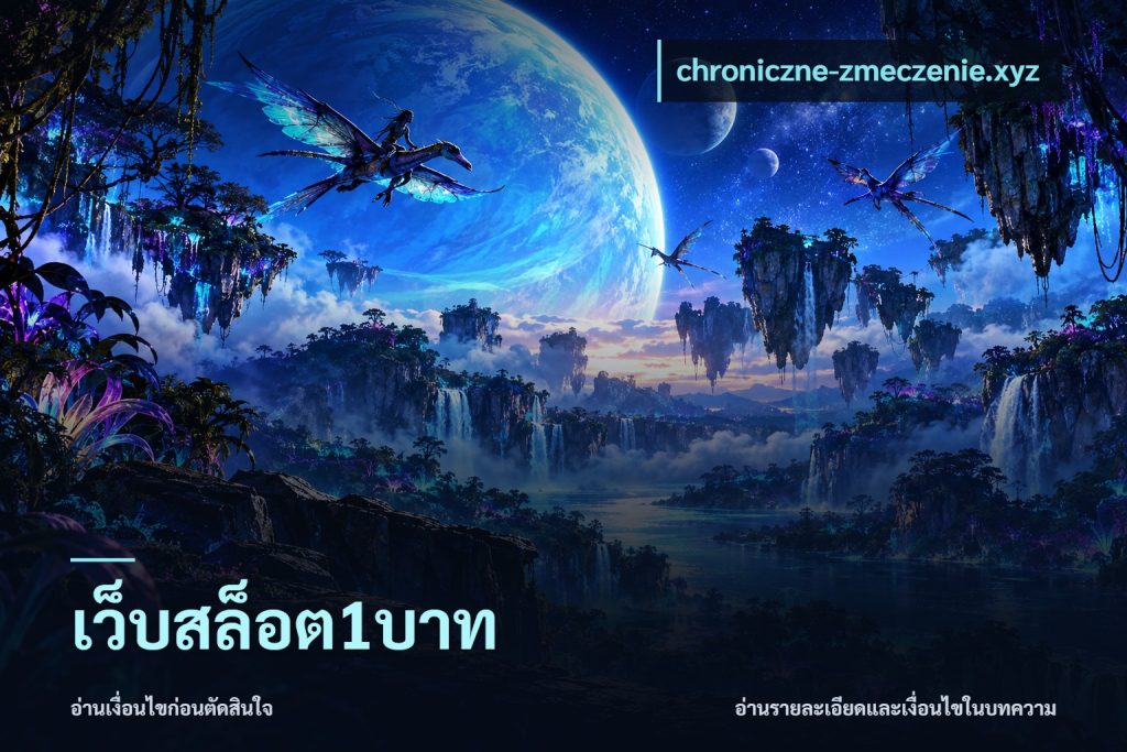 เว็บสล็อต1บาท