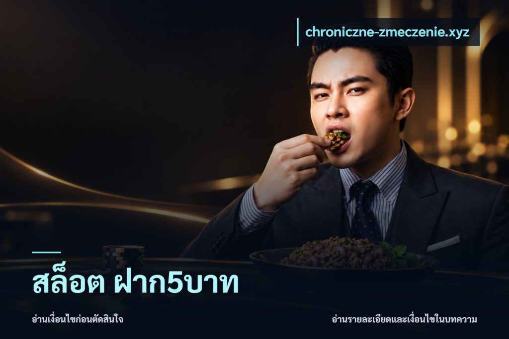สล็อต ฝาก5บาท