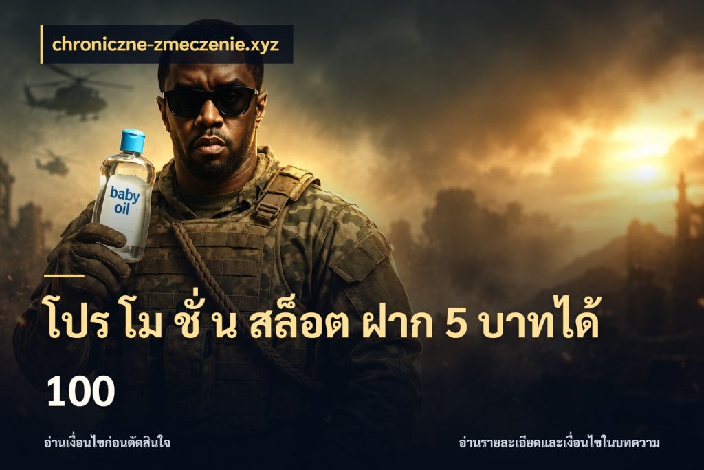 โปร โม ชั่ น สล็อต ฝาก 5 บาทได้ 100 เปิดมุมโปรให้เข้ากับเกมแนวโปรด ในมุม chroniczne-zmeczenie.xyz