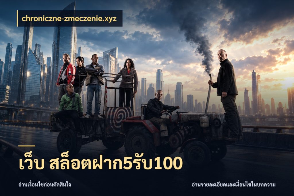 เว็บ สล็อตฝาก5รับ100 chroniczne-zmeczenie.xyz รูปแบบโบนัสกับสิทธิ์ของสายเกม