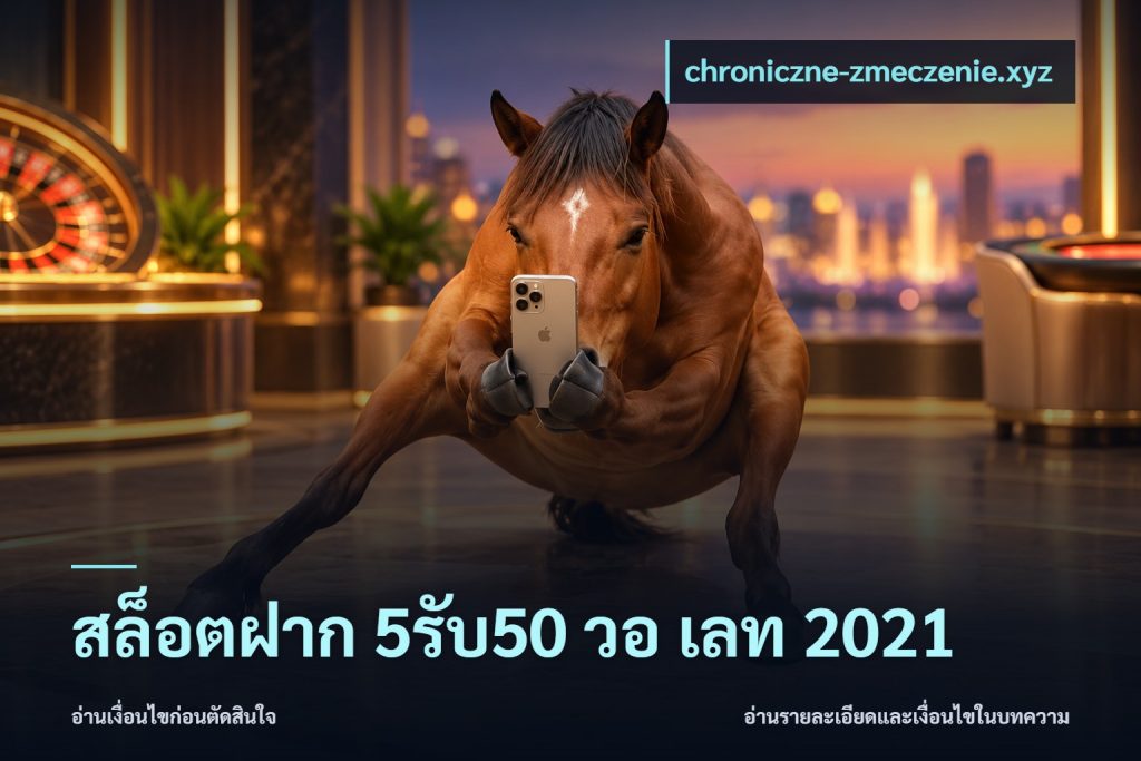 สล็อตฝาก 5รับ50 วอ เลท 2021
