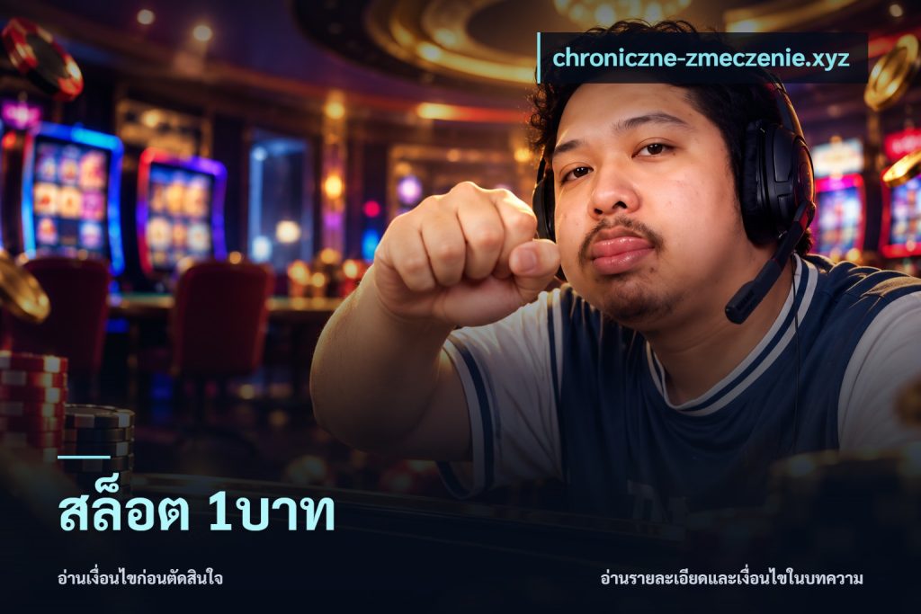 สล็อต 1บาท