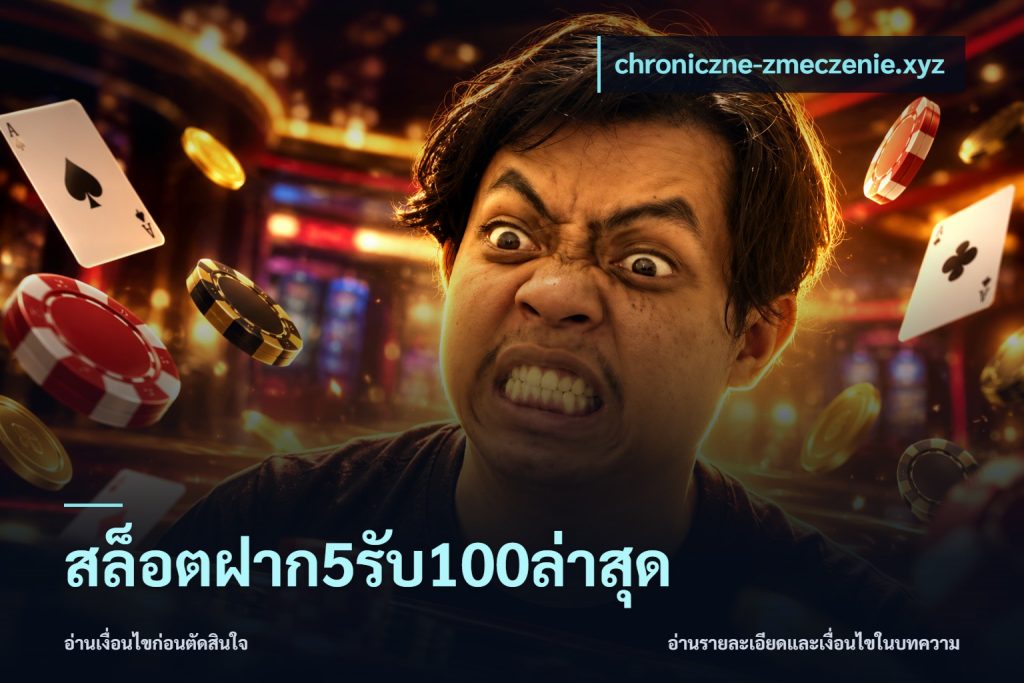 สล็อตฝาก5รับ100ล่าสุด