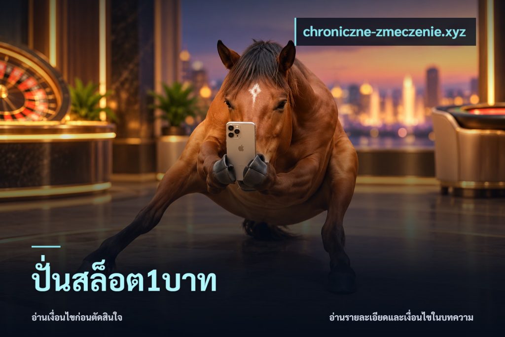 ปั่นสล็อต1บาท