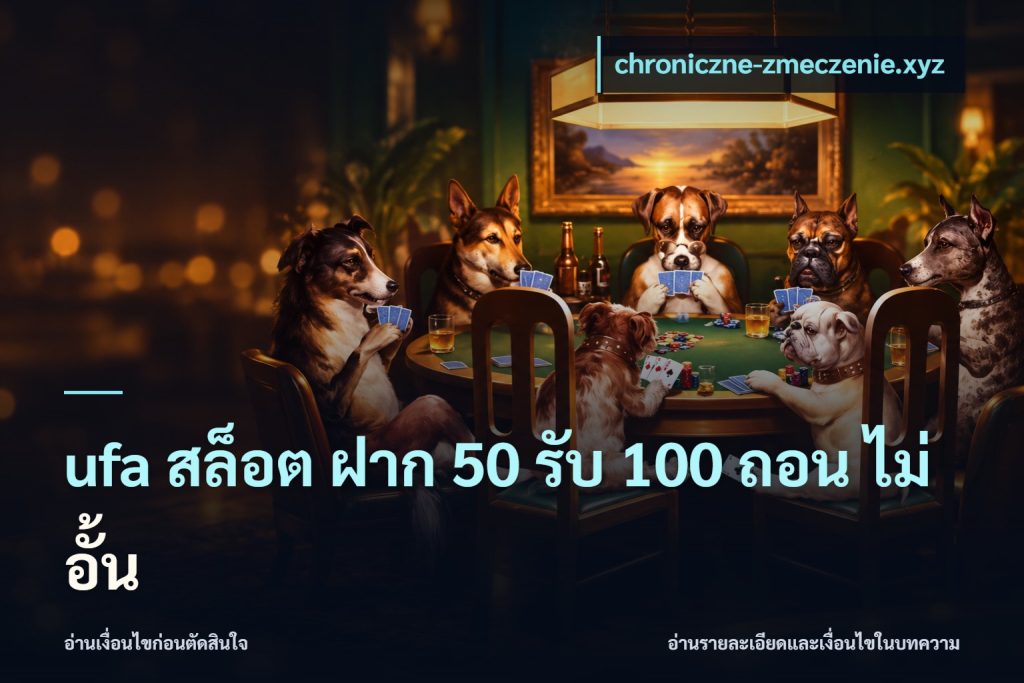 ufa สล็อต ฝาก 50 รับ 100 ถอน ไม่ อั้น