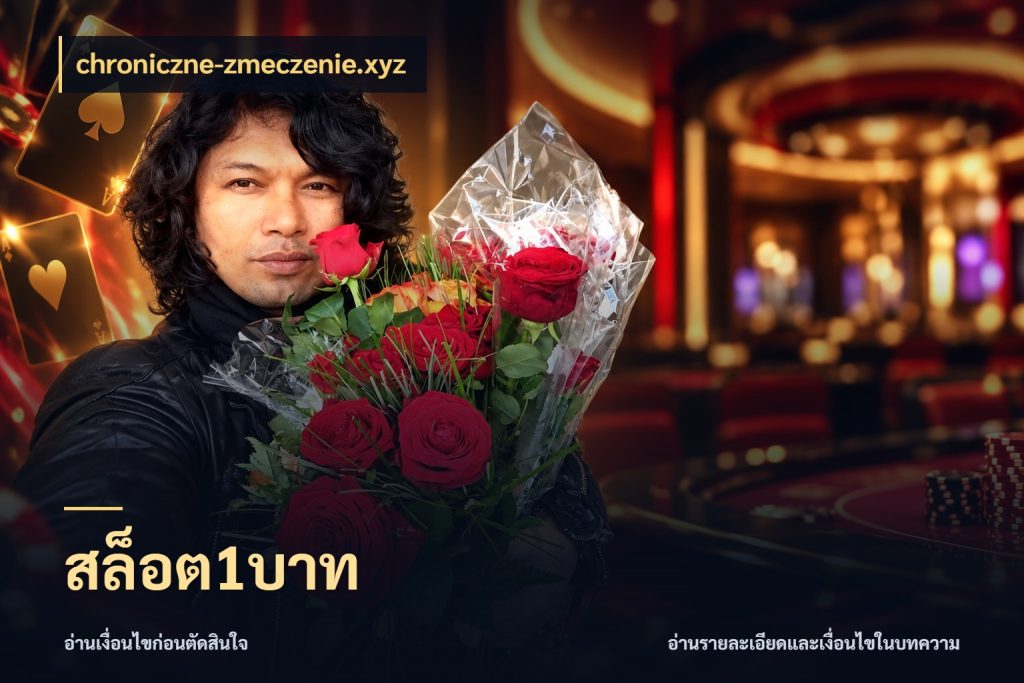 สล็อต1บาท ยอดเริ่มต้นน่าจับตากับสิทธิ์ที่เกี่ยวข้อง กับ chroniczne-zmeczenie.xyz