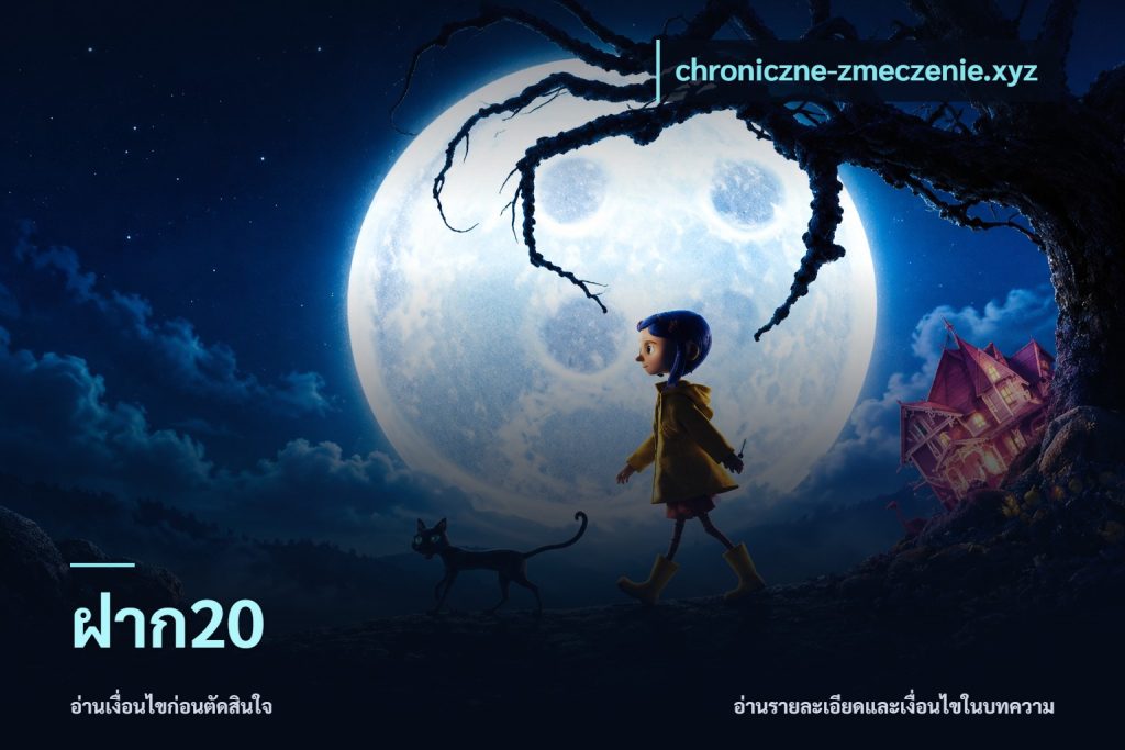 ฝาก20