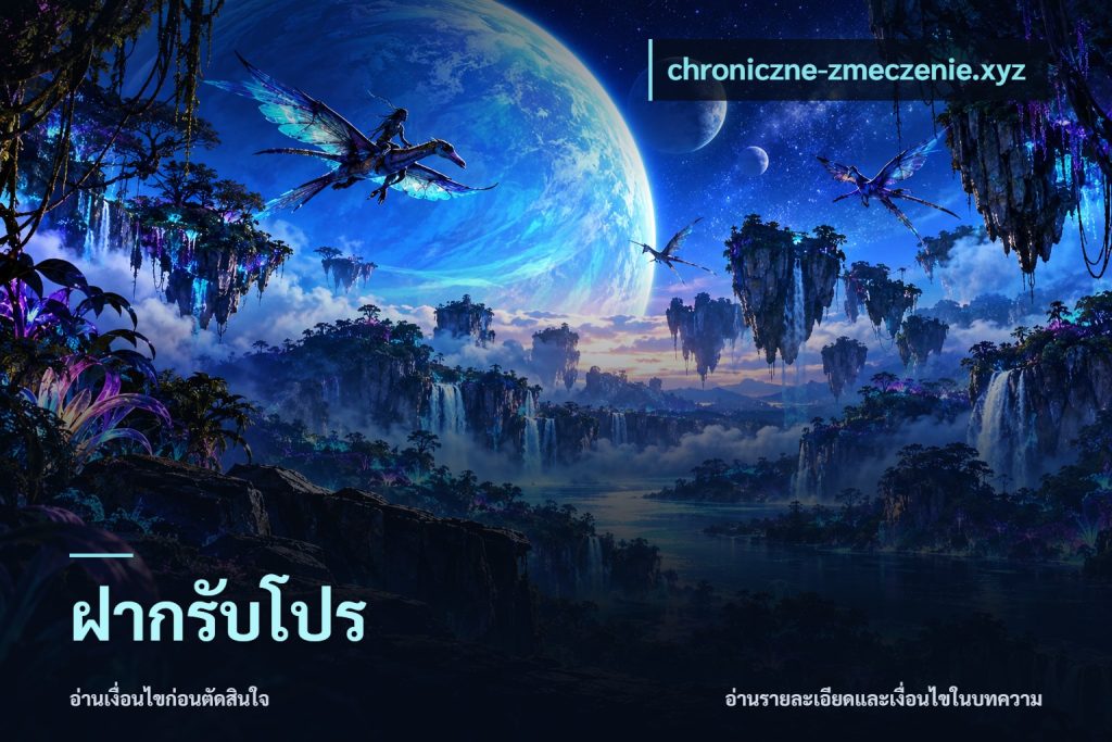 ฝากรับโปร